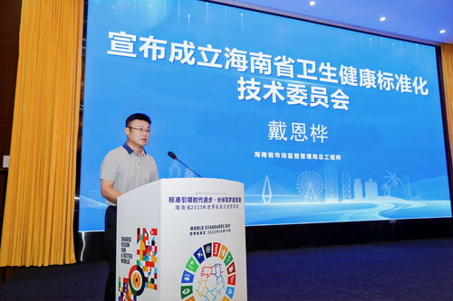 海南省衛生健康標準化技術委員會在海口成立，開啟標準化與信息化融合新篇章